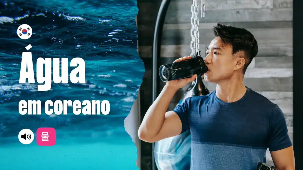 agua em coreano